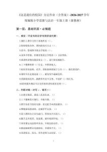 《这是我们的校园》分层作业（含答案）-2026-2027学年统编版小学道德与法治一年级上册（新教材）