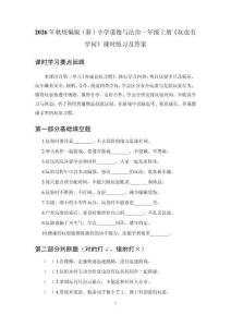 2026年秋统编版（新）小学道德与法治一年级上册《玩也有学问》课时练习及答案