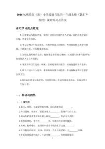 2026秋统编版（新）小学道德与法治一年级上册《我们不乱扔》课时练习及答案