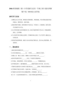 2026秋统编版（新）小学道德与法治一年级上册《我向国旗敬个礼》课时练习及答案