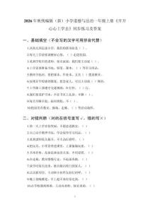 2026年秋统编版（新）小学道德与法治一年级上册《开开心心上学去》同步练习及答案