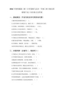 2026年秋统编版（新）小学道德与法治一年级上册《我向国旗敬个礼》同步练习及答案