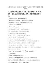 2026年人教版（新教材）初中數學七年級下冊期末綜合測試卷及答案