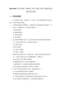 2025-2026學年蘇科版（新教材）初中生物八年級下冊期末綜合測試卷及答案
