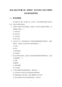 2025-2026學年冀少版（新教材）初中生物八年級下冊期末綜合測試卷附答案