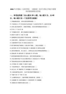 2026年滬教版（五四學制）（新教材）初中生物七年級下冊期末質量檢測卷及答案
