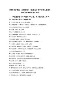 2026年滬教版（五四學制）（新教材）初中生物八年級下冊期末質量檢測卷及答案