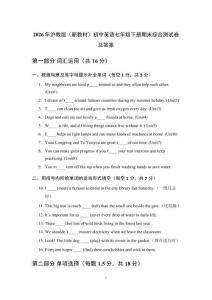 2026年滬教版（新教材）初中英語七年級下冊期末綜合測試卷及答案