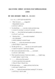 2026年外研版（新教材）初中英語七年級下冊期末綜合測試卷及答案
