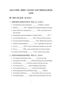 2026年滬教版（新教材）初中英語八年級下冊期末綜合測試卷及答案