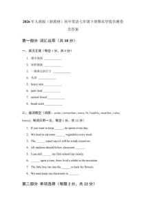 2026年人教版（新教材）初中英語七年級下冊期末學情自測卷及答案