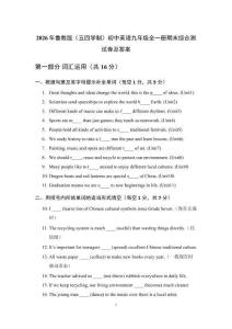 2026年魯教版（五四學制）初中英語九年級全一冊期末綜合測試卷及答案