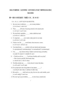 2026年魯教版（五四學制）初中英語七年級下冊期末綜合測試卷及答案