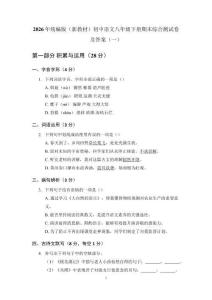 2026年統編版（新教材）初中語文八年級下冊期末綜合測試卷及答案（2套）