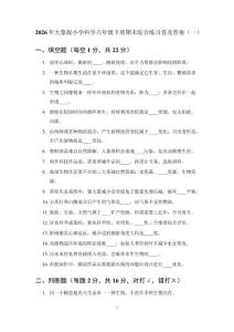 2026年大象版小学科学六年级下册期末综合练习卷及答案（2套）
