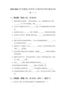 2025-2026学年苏教版小学科学六年级毕业学情自测卷及答案（二套）