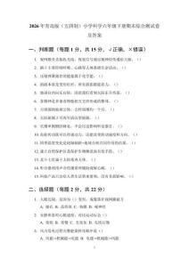 2026年青島版（五四制）小學科學六年級下冊期末綜合測試卷及答案