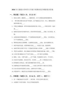 2026年大象版小学科学六年级下册期末综合模拟卷及答案
