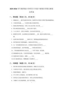 2025-2026学年教科版小学科学六年级下册期末学情自测卷及答案