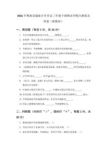2026年粤教花城版小学音乐三年级下册期末学情自测卷及答案（新教材）