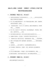 2026年人教版（五线谱）（新教材）小学音乐二年级下册期末学情自测卷及答案