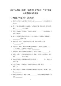 2026年人教版（简谱）（新教材）小学音乐一年级下册期末学情测试卷及答案