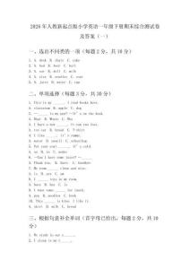 2026年人教新起点版小学英语一年级下册期末综合测试卷及答案（2套）