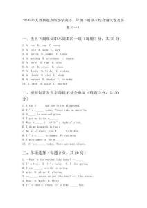2026年人教新起点版小学英语二年级下册期末综合测试卷及答案（2套）