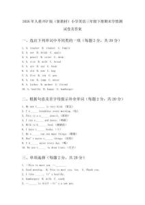 2026年人教PEP版（新教材）小学英语三年级下册期末学情测试卷及答案