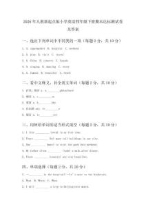 2026年人教新起点版小学英语四年级下册期末达标测试卷及答案