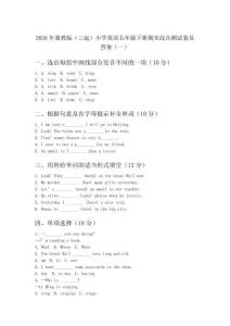 2026年冀教版（三起）小学英语五年级下册期末综合测试卷及答案（2套）