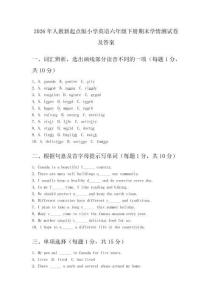2026年人教新起点版小学英语六年级下册期末学情测试卷及答案