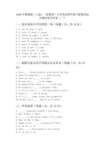 2026年冀教版（三起）（新教材）小学英语四年级下册期末综合测试卷及答案（2套）