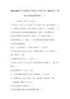 2025-2026學年蘇教版小學數學五年級下冊（2026修訂）期末綜合測試卷附答案（兩套）