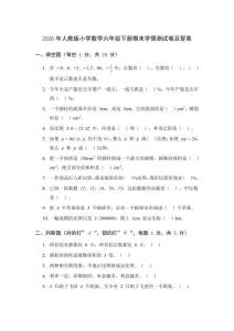 2026年人教版小学数学六年级下册期末学情测试卷及答案