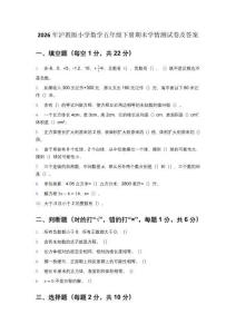 2026年沪教版小学数学五年级下册期末学情测试卷及答案