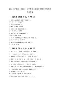 2026年沪教版（新教材）小学数学二年级下册期末学情测试卷及答案
