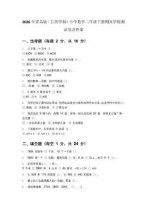 2026年青島版（五四學制）小學數學二年級下冊期末學情測試卷及答案
