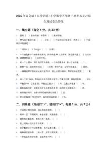 2026年青島版（五四學制）小學數學五年級下冊期末復習綜合測試卷及答案