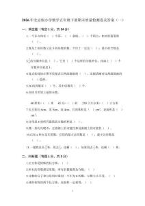 2026年北京版小学数学五年级下册期末质量检测卷及答案（二套）