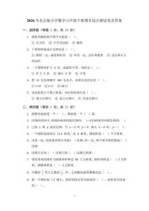 2026年北京版小学数学六年级下册期末综合测试卷及答案