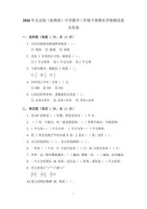 2026年北京版（新教材）小学数学三年级下册期末学情测试卷及答案