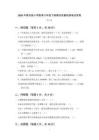 2026年青島版小學(xué)數(shù)學(xué)六年級下冊期末質(zhì)量檢測卷及答案（二套）