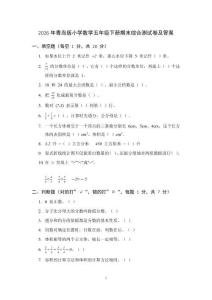 2026年青岛版小学数学五年级下册期末综合测试卷及答案