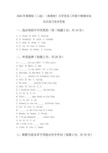 2026年冀教版（三起）（新教材）小学英语三年级下册期末知识点复习卷及答案