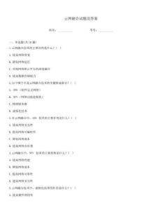 云網融合試題及答案