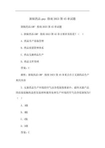 新版药品gmp指南2023第45章试题