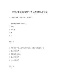 2025年最新南昌中考试卷物理及答案
