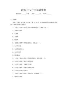 2025年专升本试题甘肃