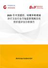 2025年中国感冒、咳嗽和喉咙痛治疗方法行业市场前景预测及投资价值评估分析报告